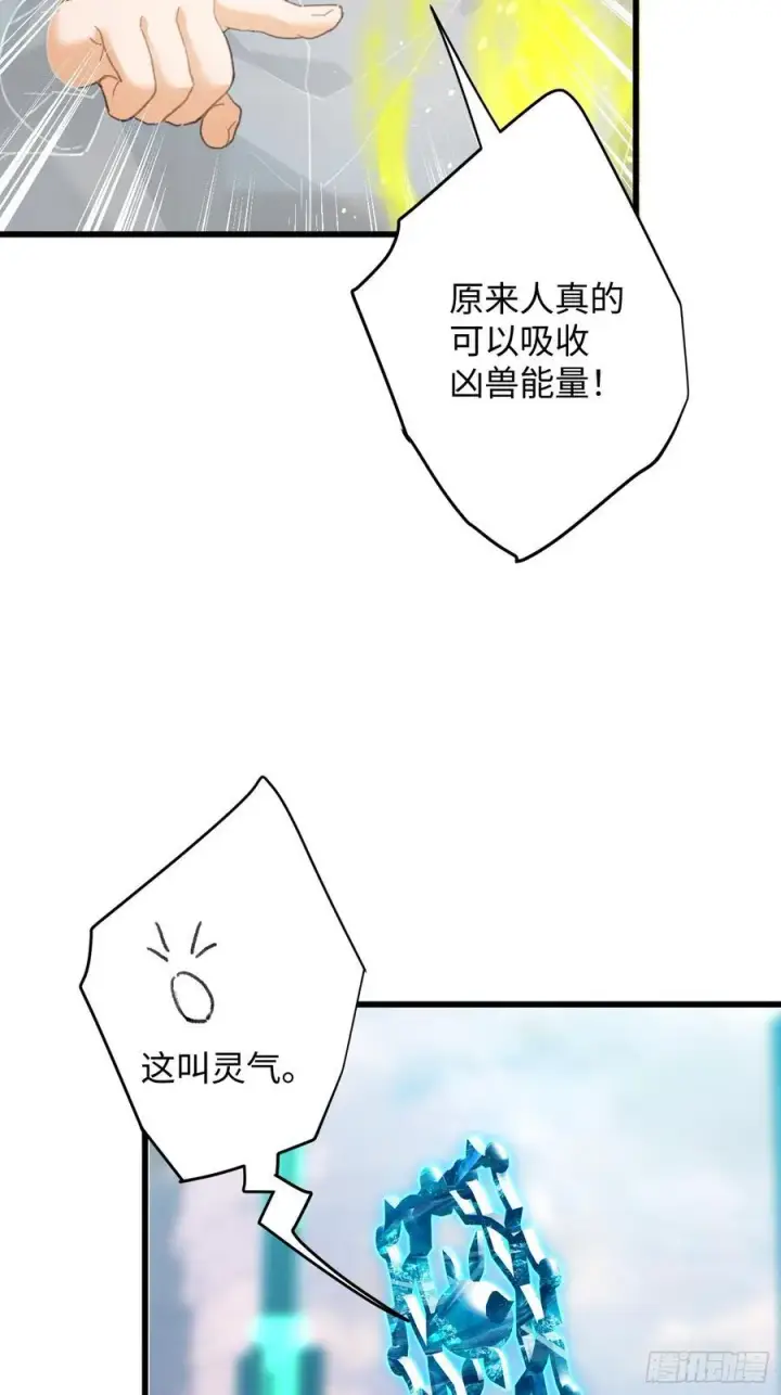漫画《大乘期才有逆袭系统》第44话第57张图
