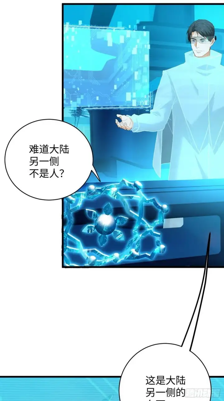 漫画《大乘期才有逆袭系统》第44话第6张图