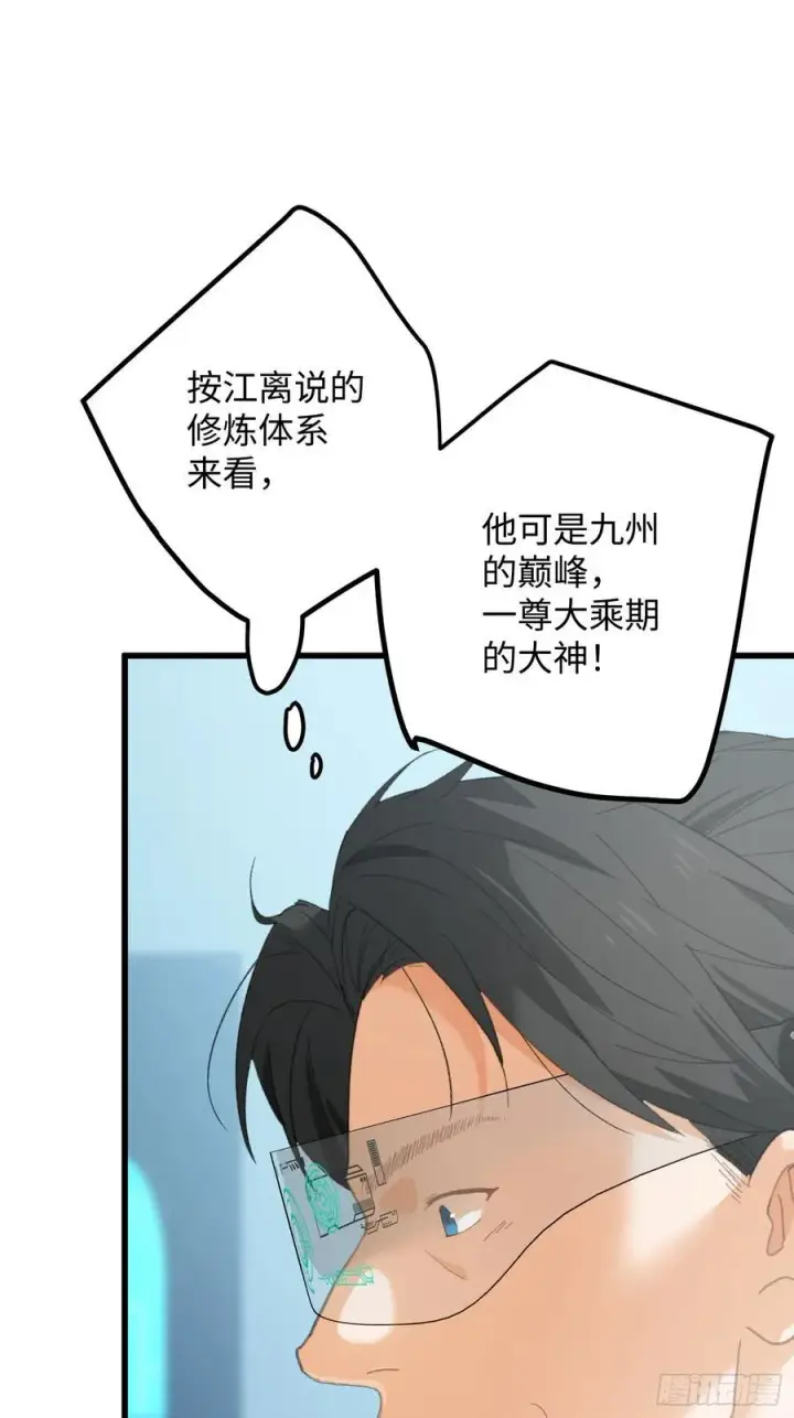 漫画《大乘期才有逆袭系统》第45话第12张图