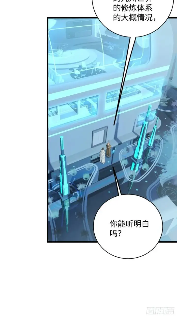 漫画《大乘期才有逆袭系统》第45话第2张图