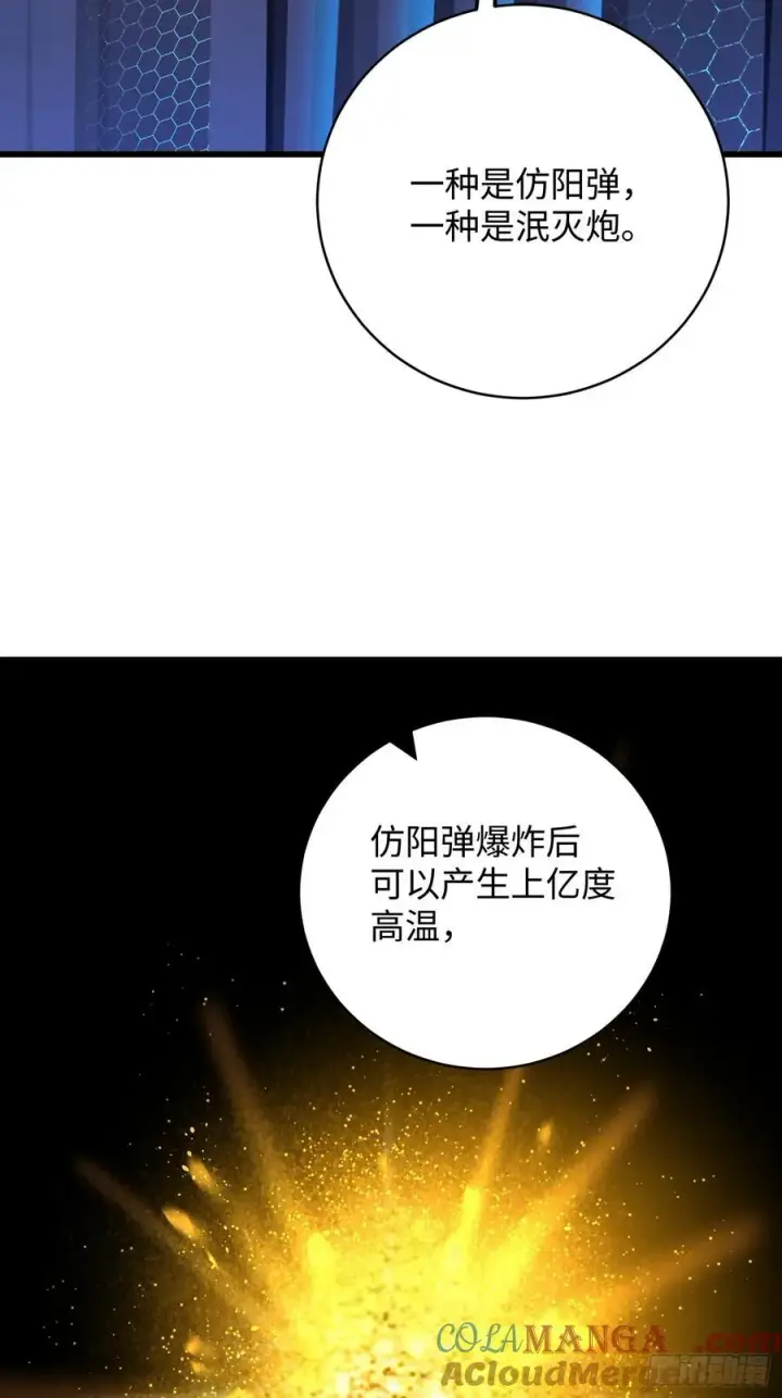 漫画《大乘期才有逆袭系统》第45话第22张图
