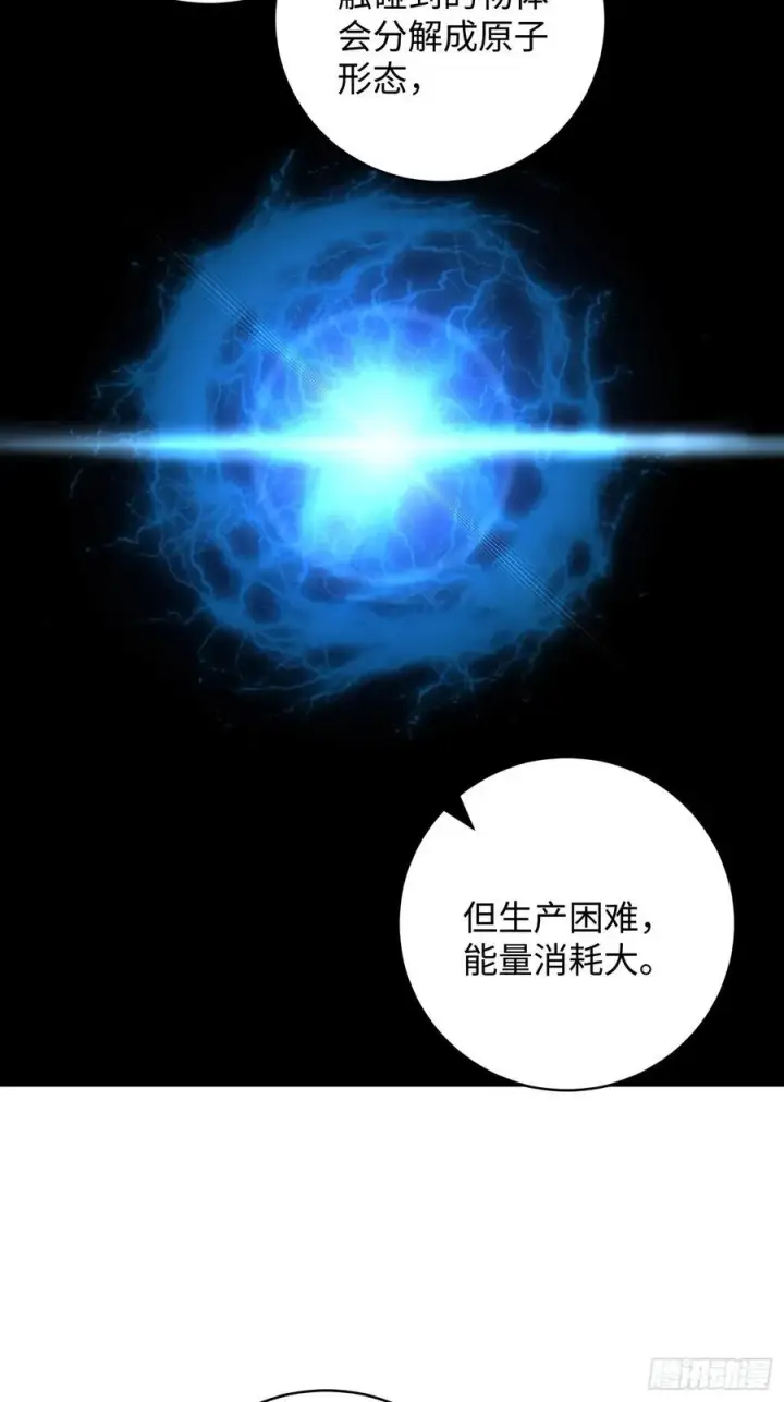 漫画《大乘期才有逆袭系统》第45话第24张图