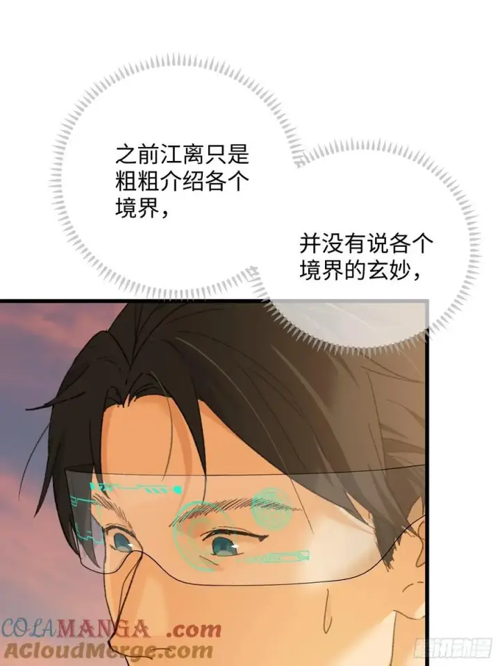 漫画《大乘期才有逆袭系统》第45话第49张图