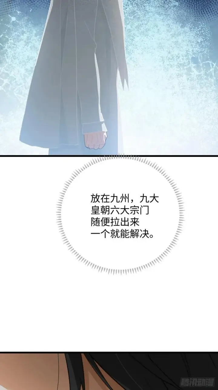 漫画《大乘期才有逆袭系统》第45话第5张图