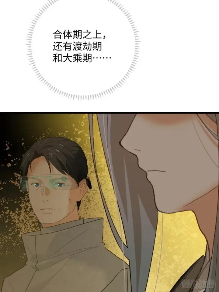 漫画《大乘期才有逆袭系统》第45话第51张图