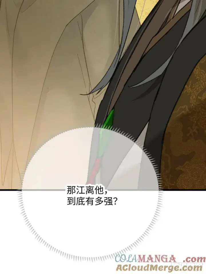 漫画《大乘期才有逆袭系统》第45话第52张图