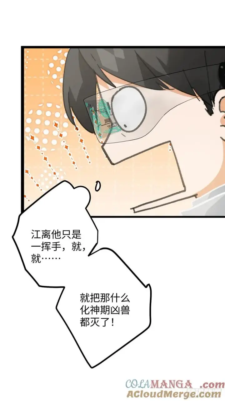漫画《大乘期才有逆袭系统》第45话第67张图