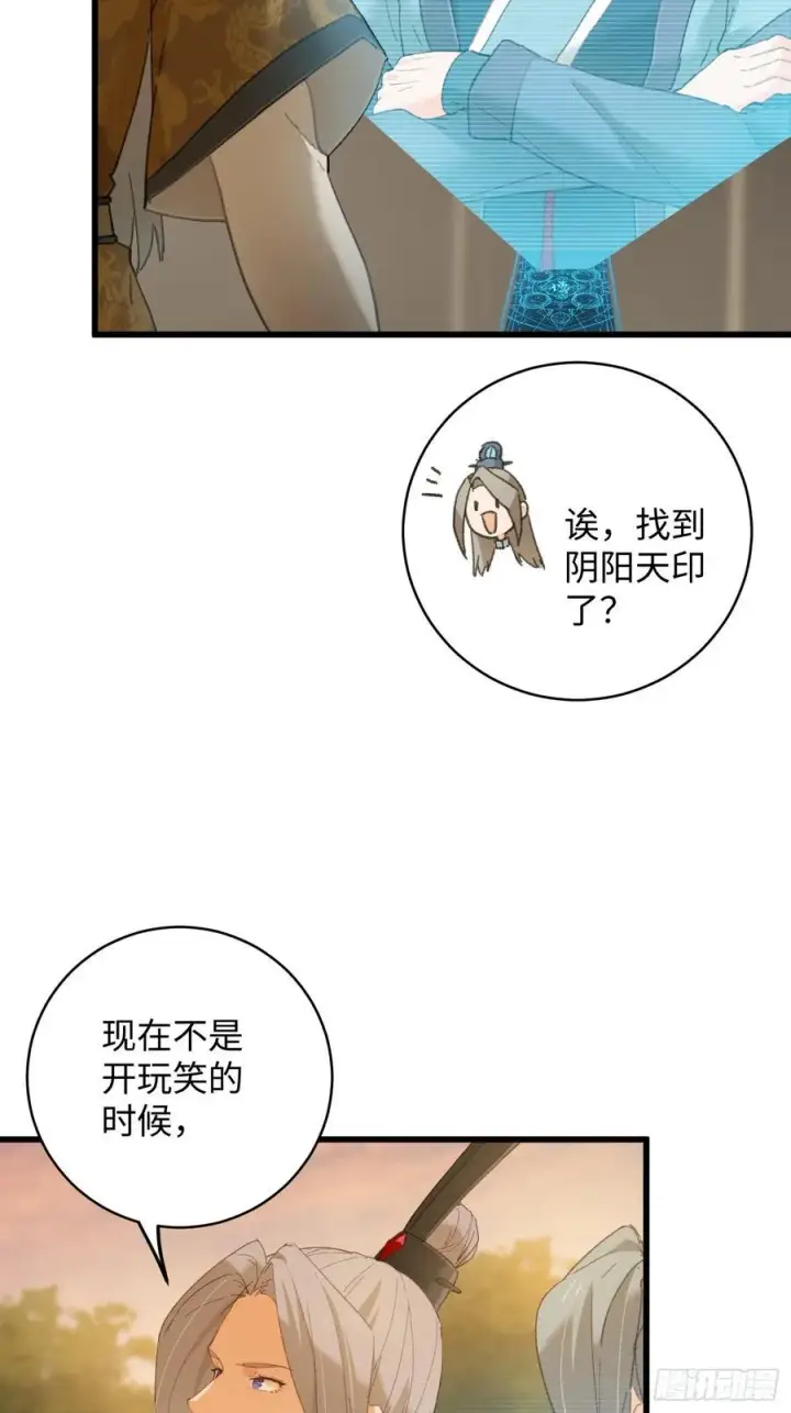 漫画《大乘期才有逆袭系统》第46话第14张图
