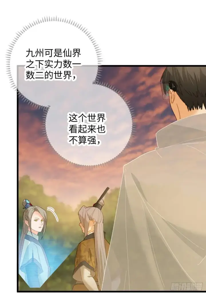 漫画《大乘期才有逆袭系统》第46话第27张图