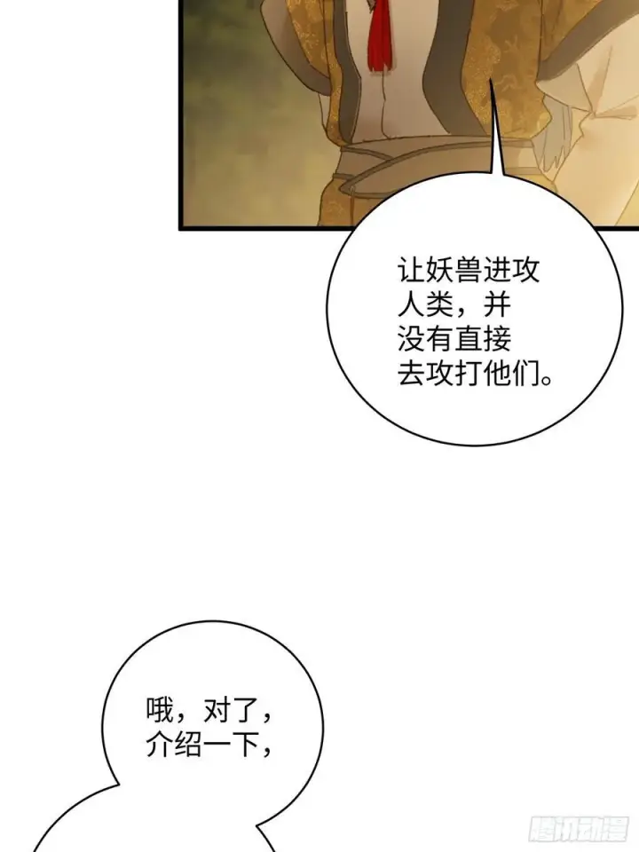 漫画《大乘期才有逆袭系统》第46话第32张图