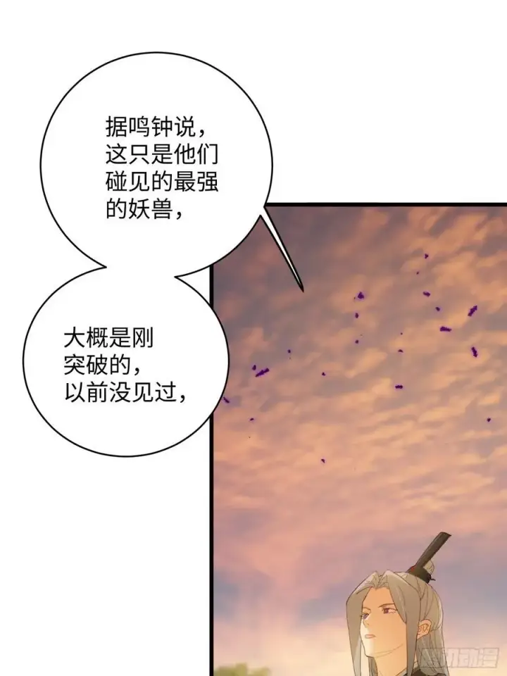 漫画《大乘期才有逆袭系统》第46话第36张图