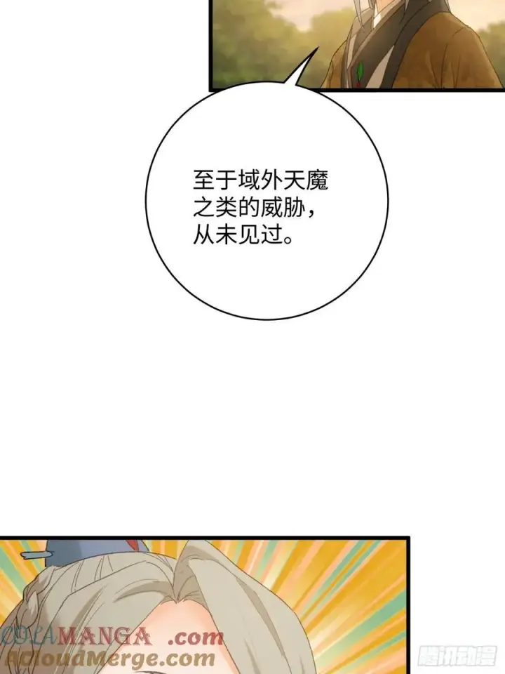 漫画《大乘期才有逆袭系统》第46话第37张图