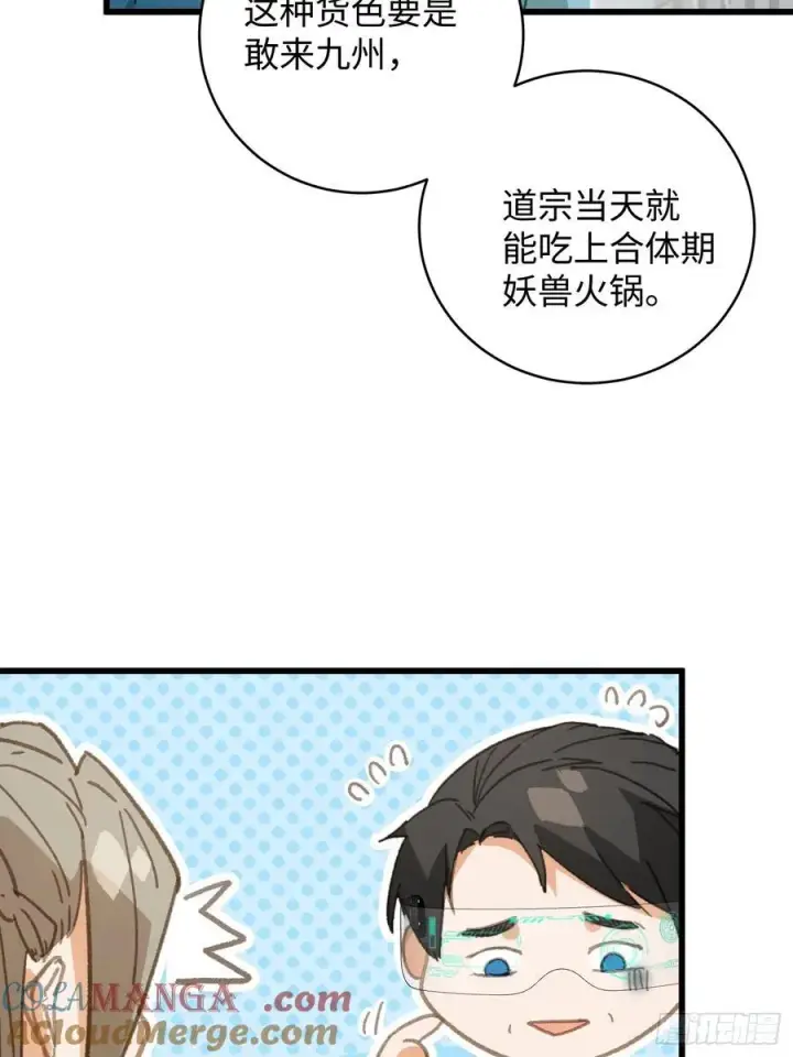 漫画《大乘期才有逆袭系统》第46话第40张图