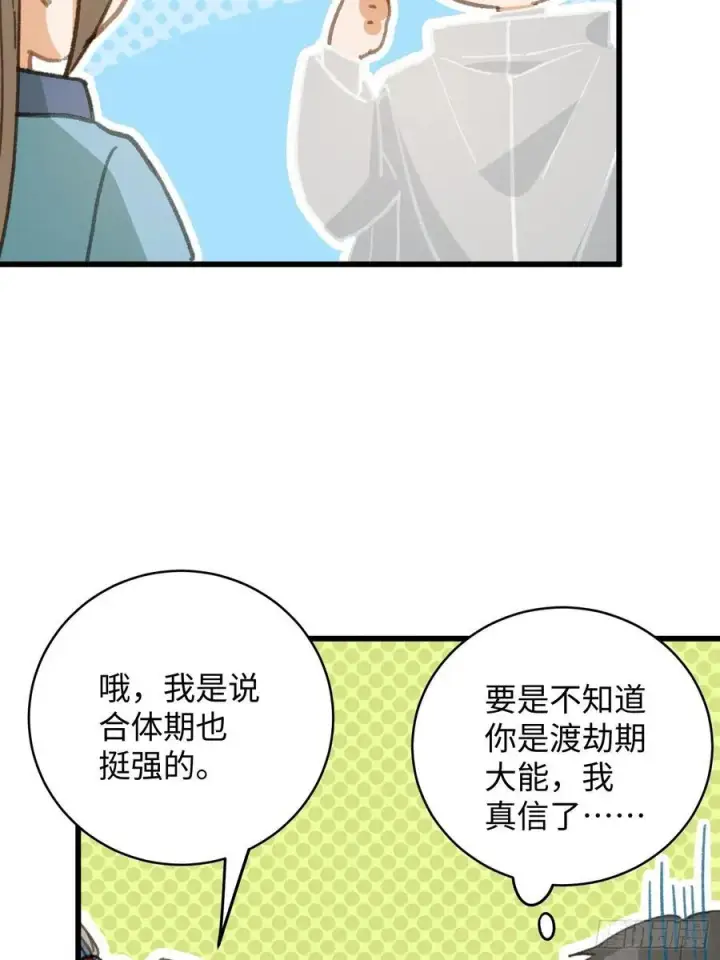 漫画《大乘期才有逆袭系统》第46话第41张图