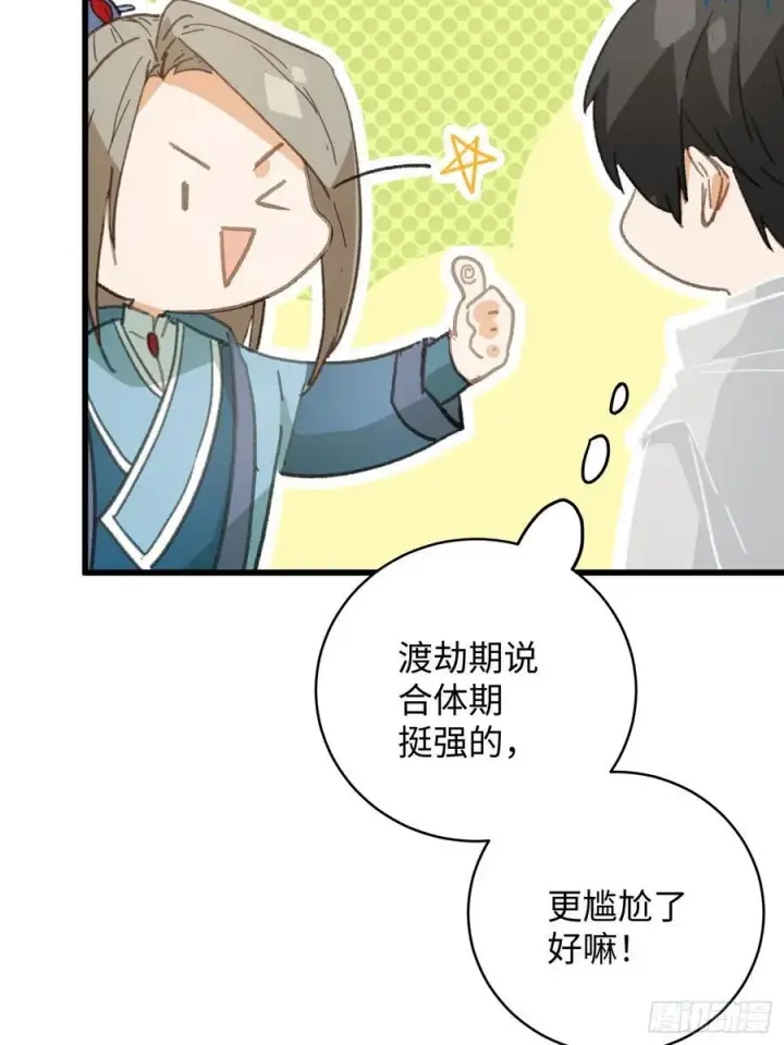 漫画《大乘期才有逆袭系统》第46话第42张图