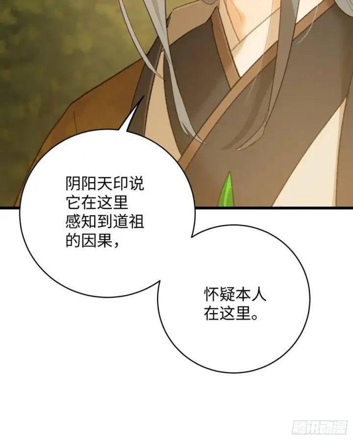 漫画《大乘期才有逆袭系统》第46话第44张图