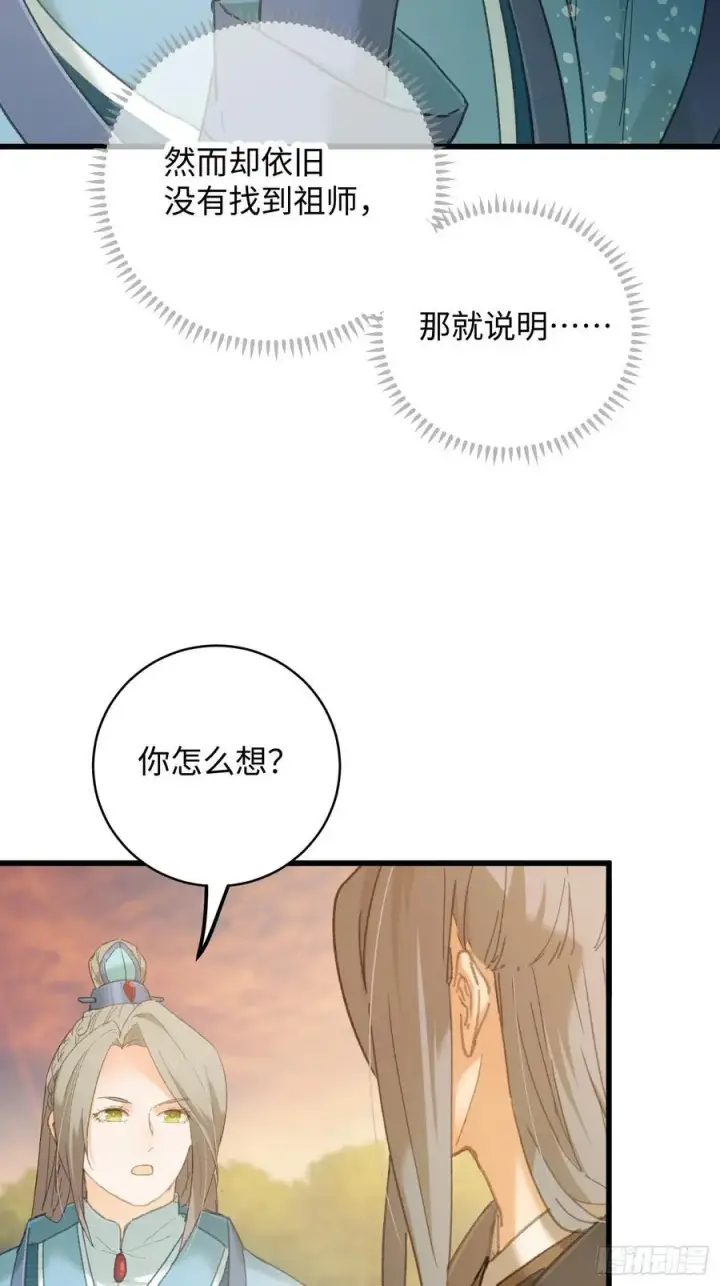 漫画《大乘期才有逆袭系统》第46话第48张图