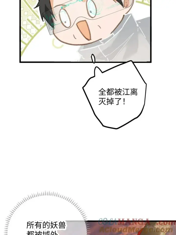 漫画《大乘期才有逆袭系统》第46话第61张图