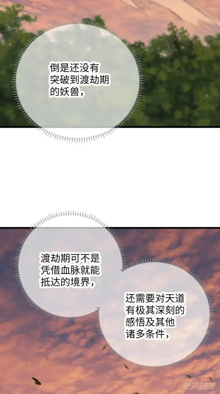 漫画《大乘期才有逆袭系统》第46话第66张图