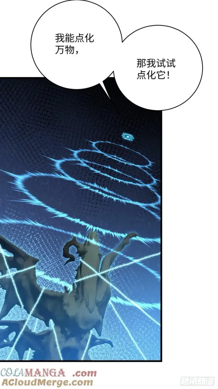 漫画《大乘期才有逆袭系统》第46话第7张图