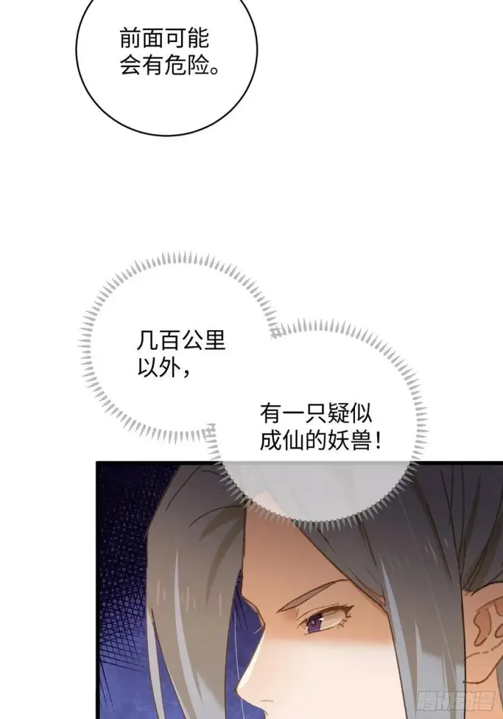 漫画《大乘期才有逆袭系统》第46话第72张图