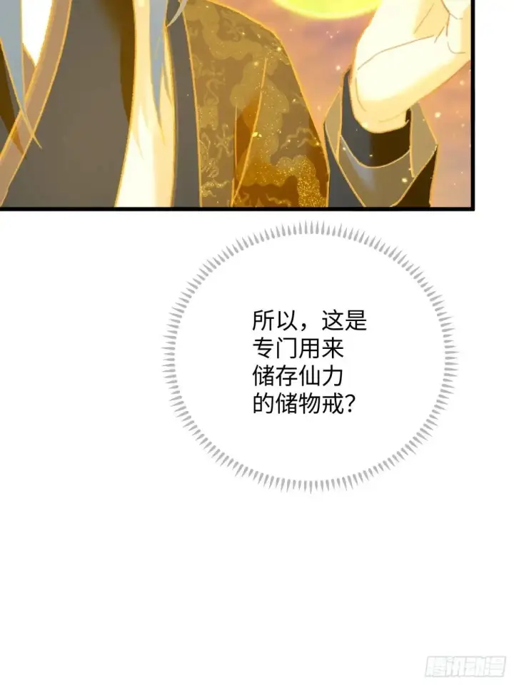 漫画《大乘期才有逆袭系统》第47话第37张图