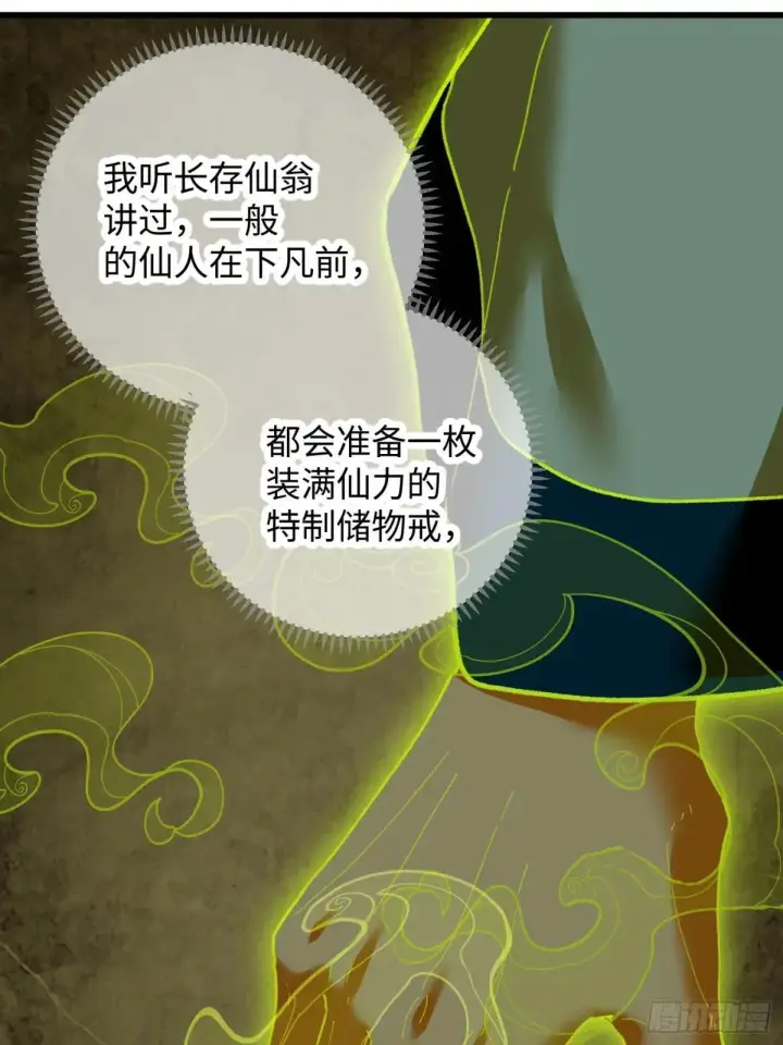 漫画《大乘期才有逆袭系统》第47话第38张图
