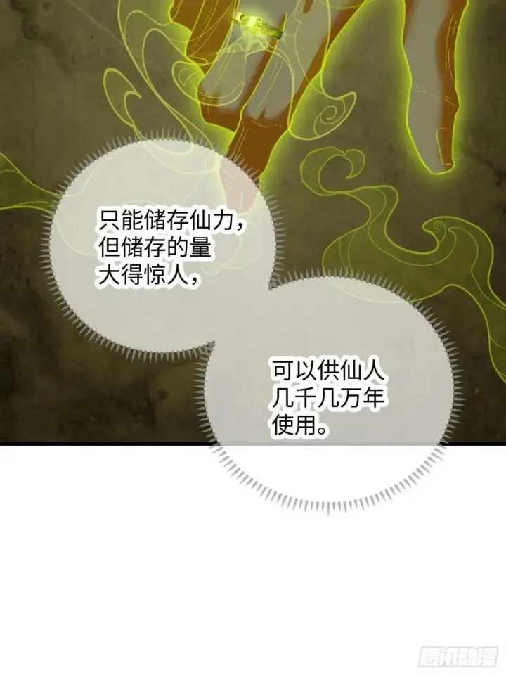 漫画《大乘期才有逆袭系统》第47话第39张图