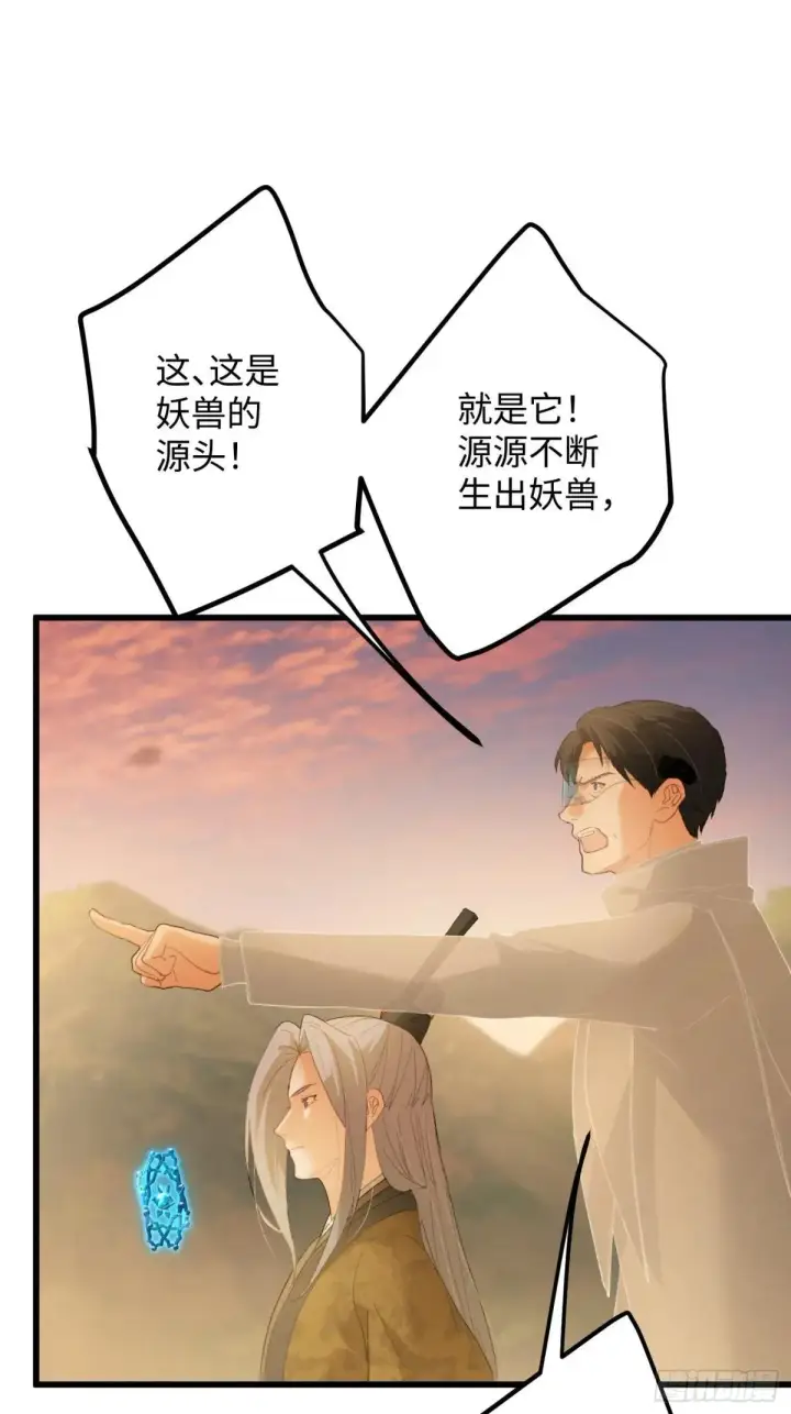 漫画《大乘期才有逆袭系统》第47话第5张图