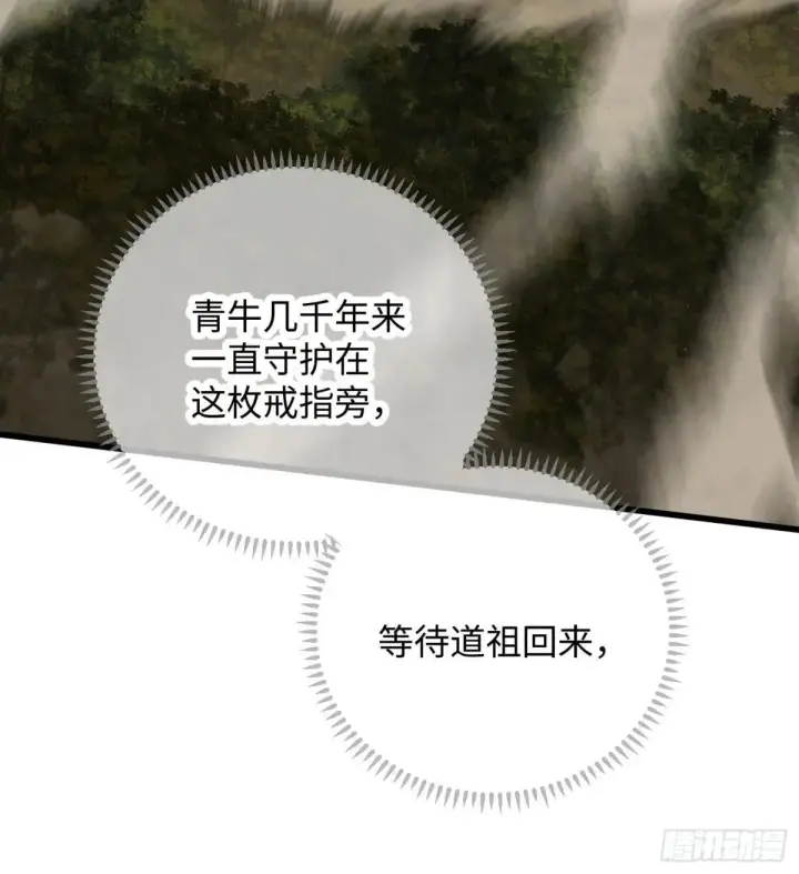 漫画《大乘期才有逆袭系统》第47话第53张图