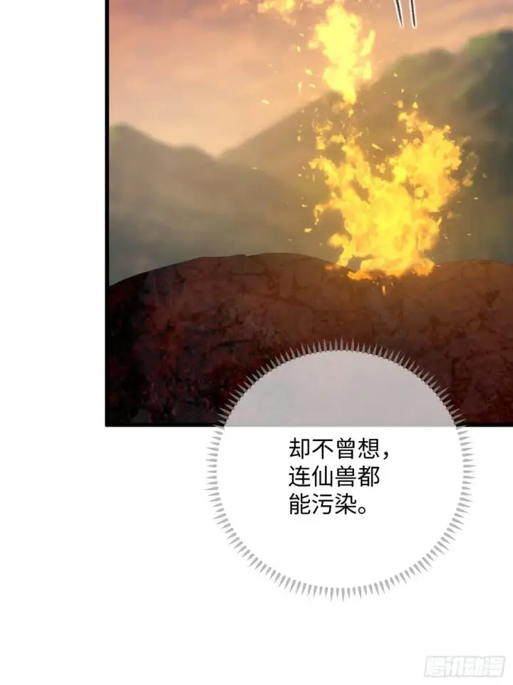 漫画《大乘期才有逆袭系统》第47话第73张图