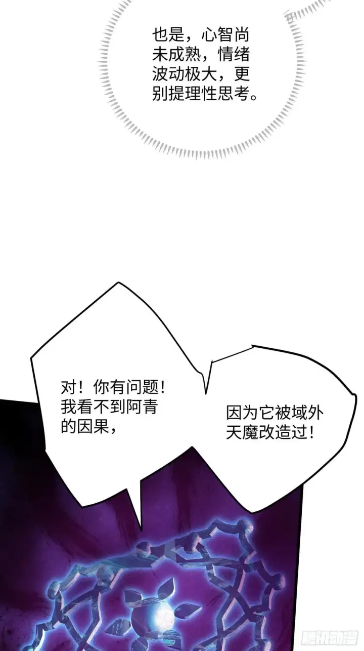 漫画《大乘期才有逆袭系统》第48话第57张图