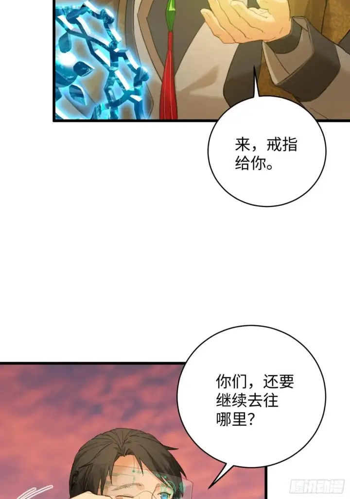漫画《大乘期才有逆袭系统》第48话第8张图