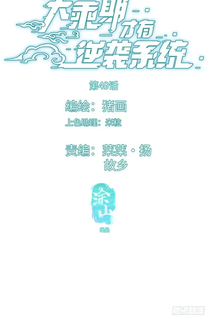 漫画《大乘期才有逆袭系统》第49话第11张图
