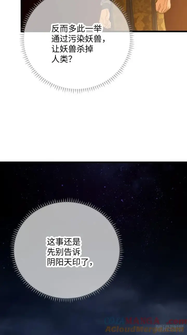 漫画《大乘期才有逆袭系统》第49话第22张图