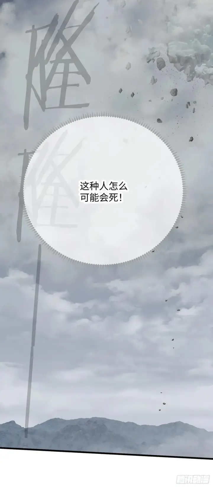 漫画《大乘期才有逆袭系统》第49话第29张图