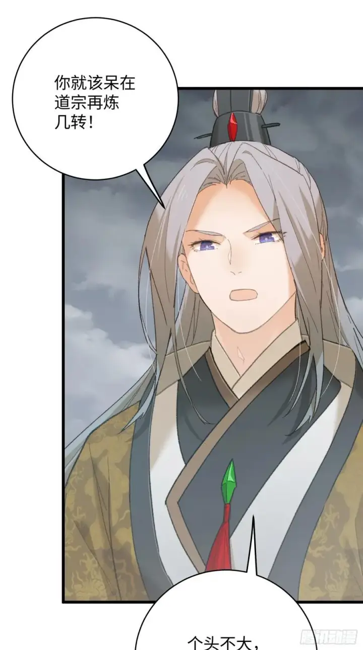 漫画《大乘期才有逆袭系统》第49话第36张图