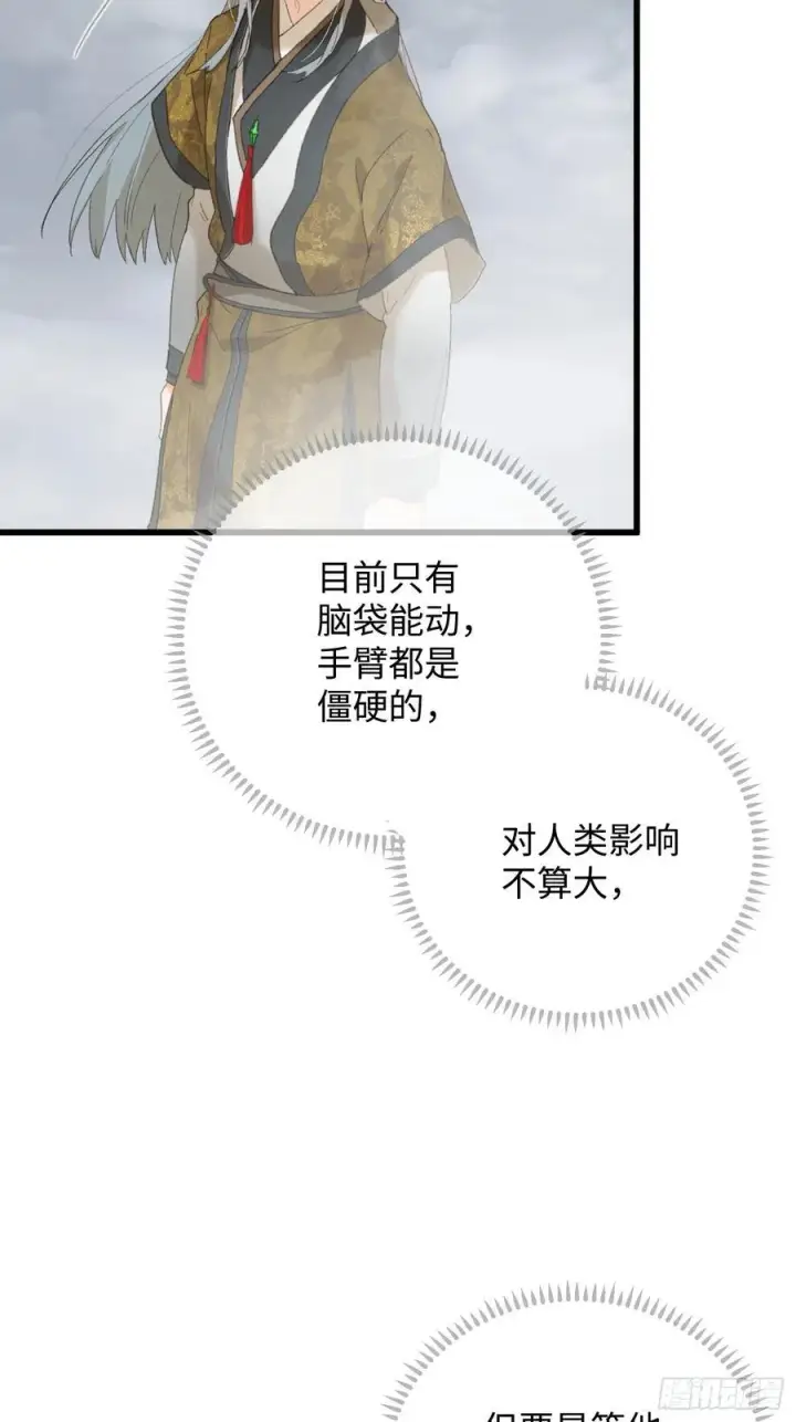 漫画《大乘期才有逆袭系统》第49话第38张图