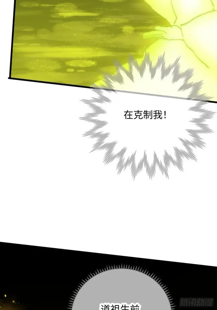 漫画《大乘期才有逆袭系统》第49话第63张图
