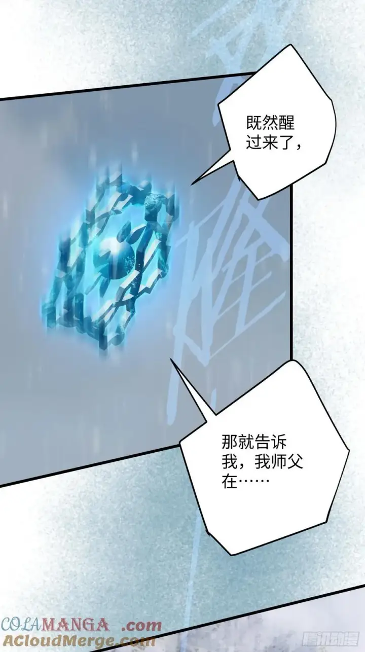 漫画《大乘期才有逆袭系统》第49话第7张图