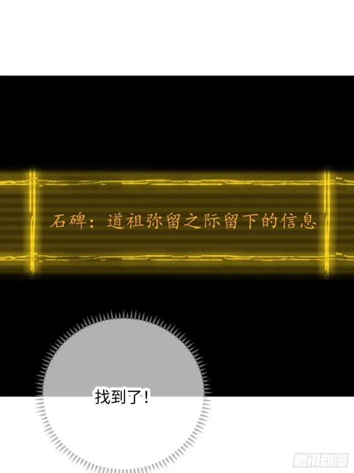 漫画《大乘期才有逆袭系统》第50章第11张图