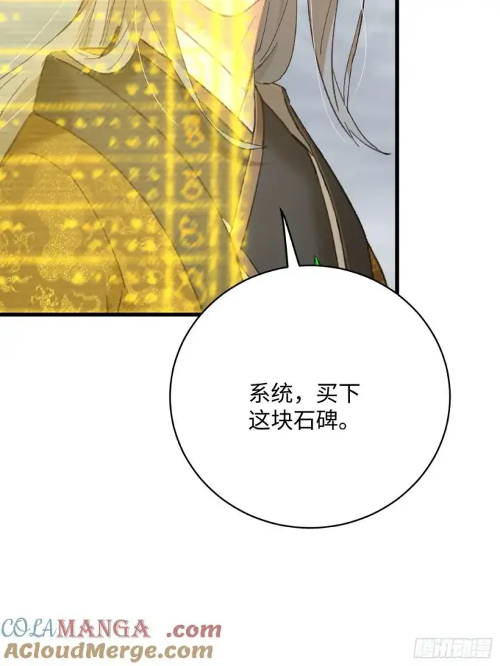 漫画《大乘期才有逆袭系统》第50章第13张图