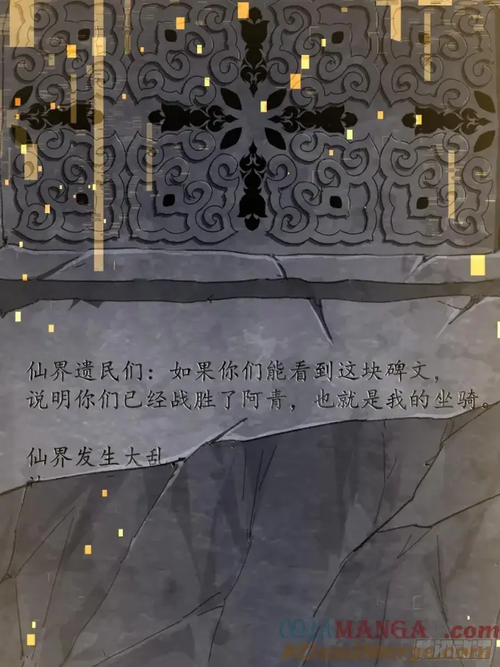 漫画《大乘期才有逆袭系统》第50章第16张图