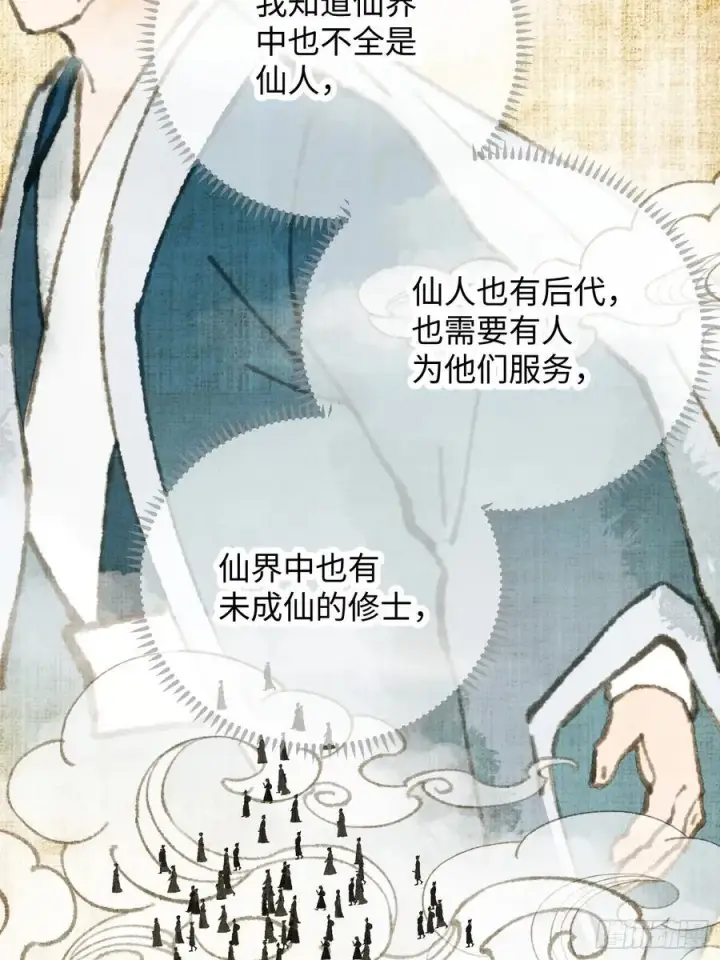 漫画《大乘期才有逆袭系统》第50章第21张图
