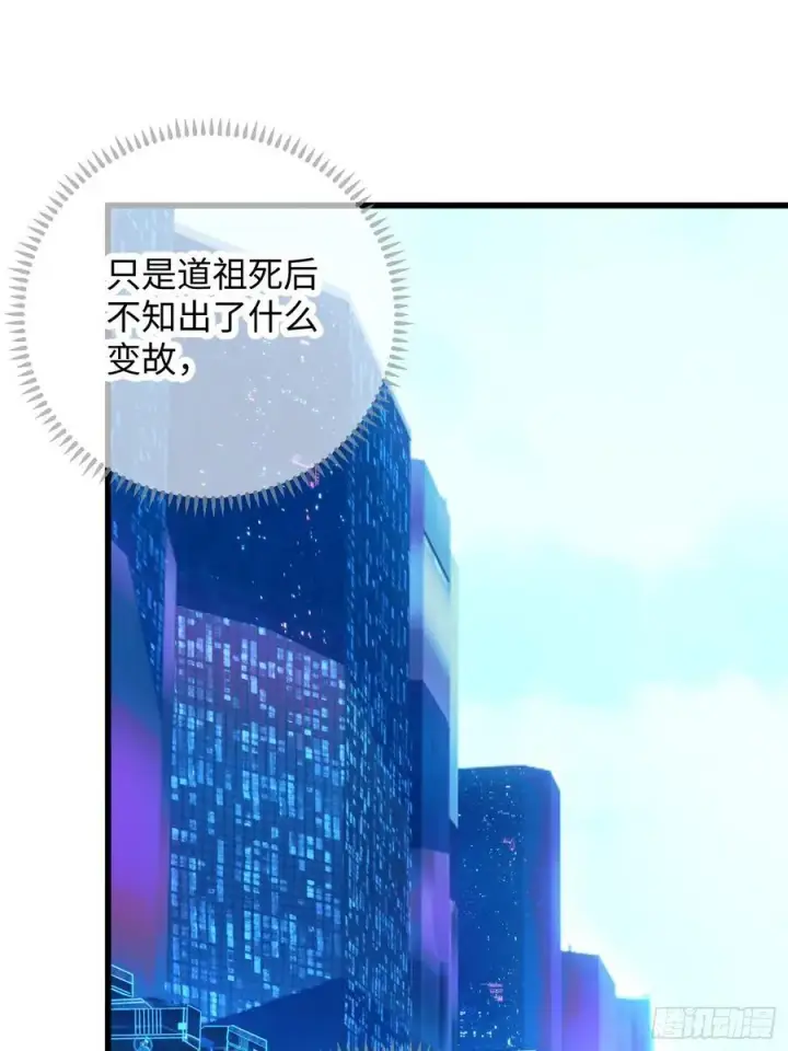 漫画《大乘期才有逆袭系统》第50章第24张图