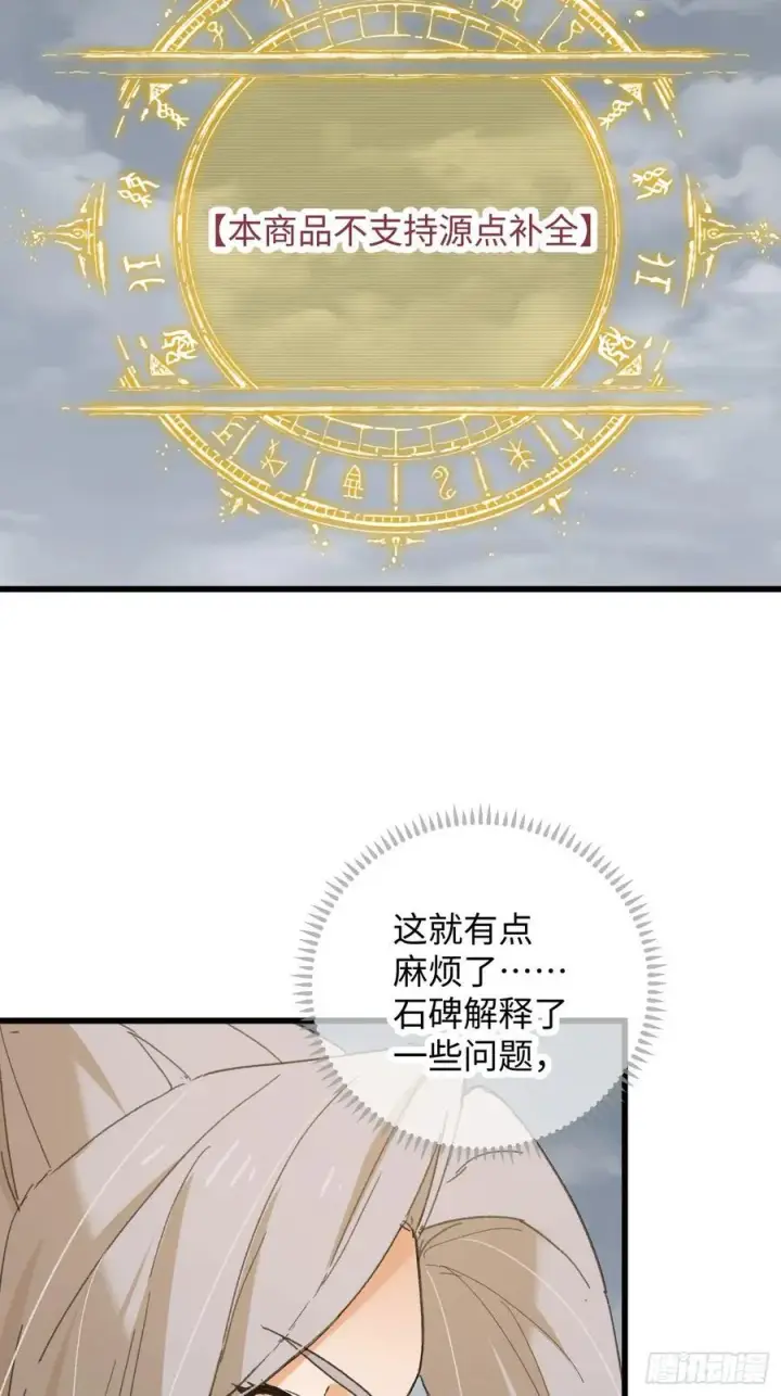 漫画《大乘期才有逆袭系统》第50章第27张图
