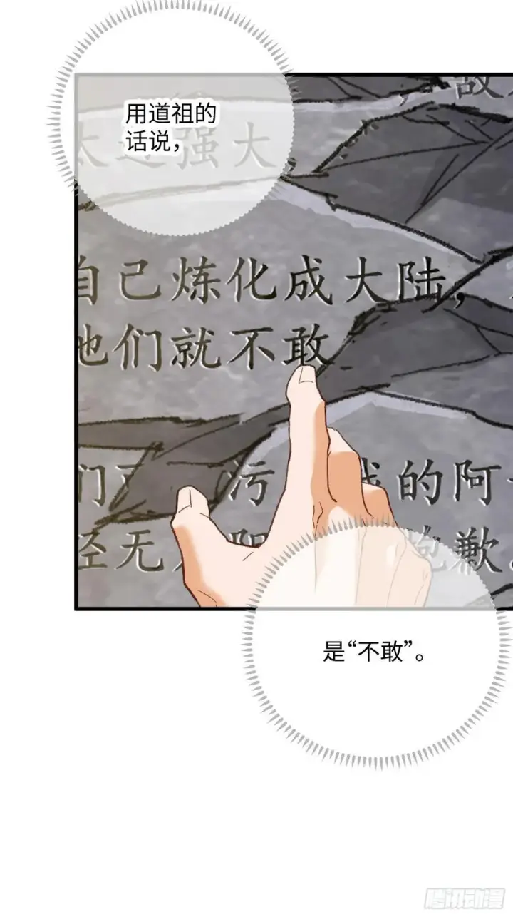 漫画《大乘期才有逆袭系统》第50章第29张图
