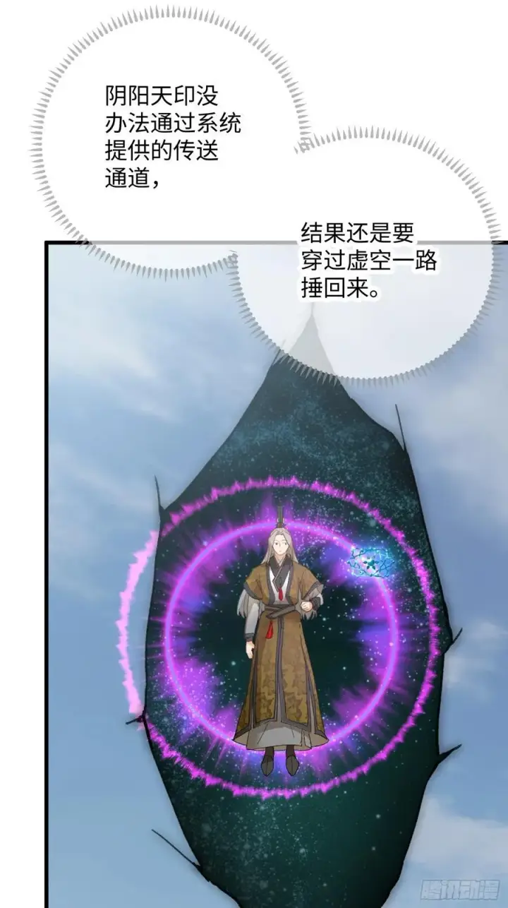 漫画《大乘期才有逆袭系统》第50章第53张图