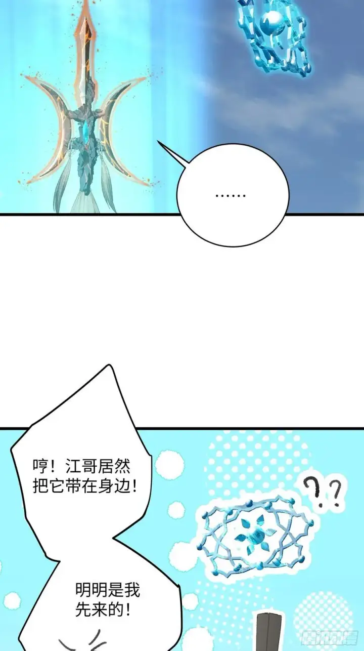 漫画《大乘期才有逆袭系统》第50章第60张图