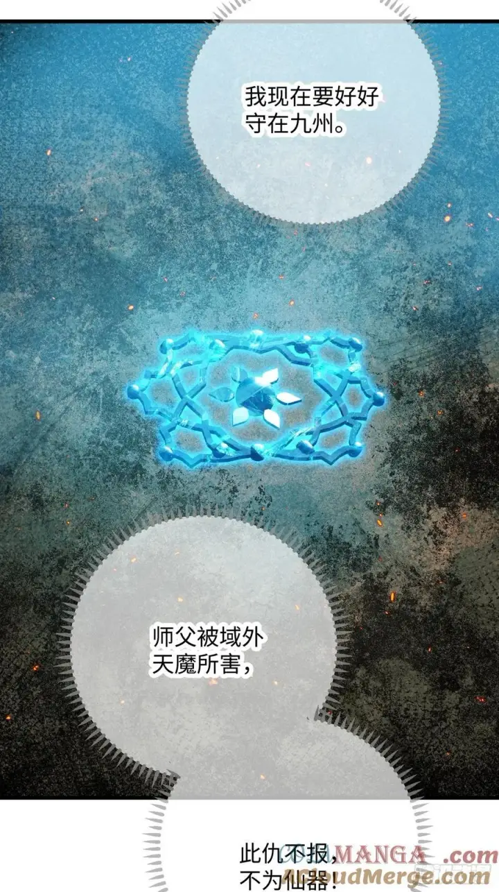 漫画《大乘期才有逆袭系统》第51话第13张图